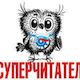Суперчитатель- 2019