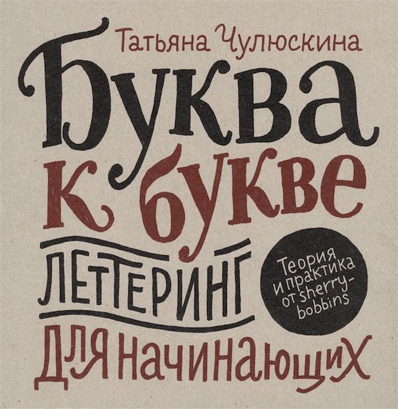 Буква к букве