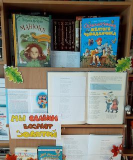 Мы славим возраст золотой