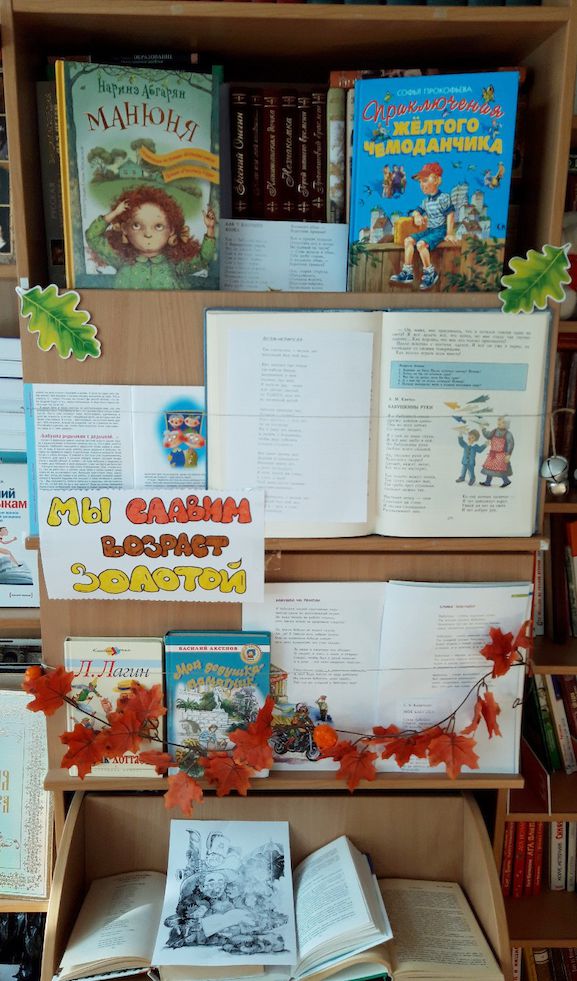 Мы славим возраст золотой