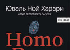Серия международных бестселлеров о развитии и будущем человечества