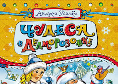 Что почитать зимой?