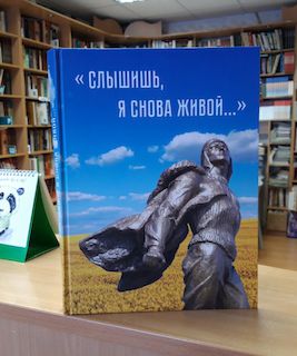 "Слышишь, я снова живой..."