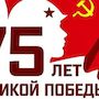 Творческий конкурс для школьников к 75-летию Победы