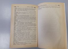 Самая толстая книга библиотеки