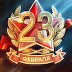 Сценарии к 23 февраля