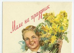 Поздравляем с женским днём!