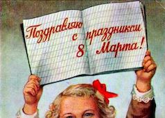 Поздравляем с женским днём!