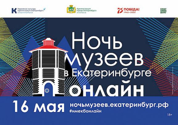 К ночи музеев готовы!