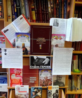 Героям Отечества посвящается