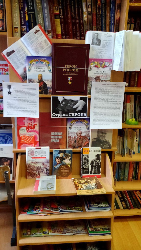 Героям Отечества посвящается