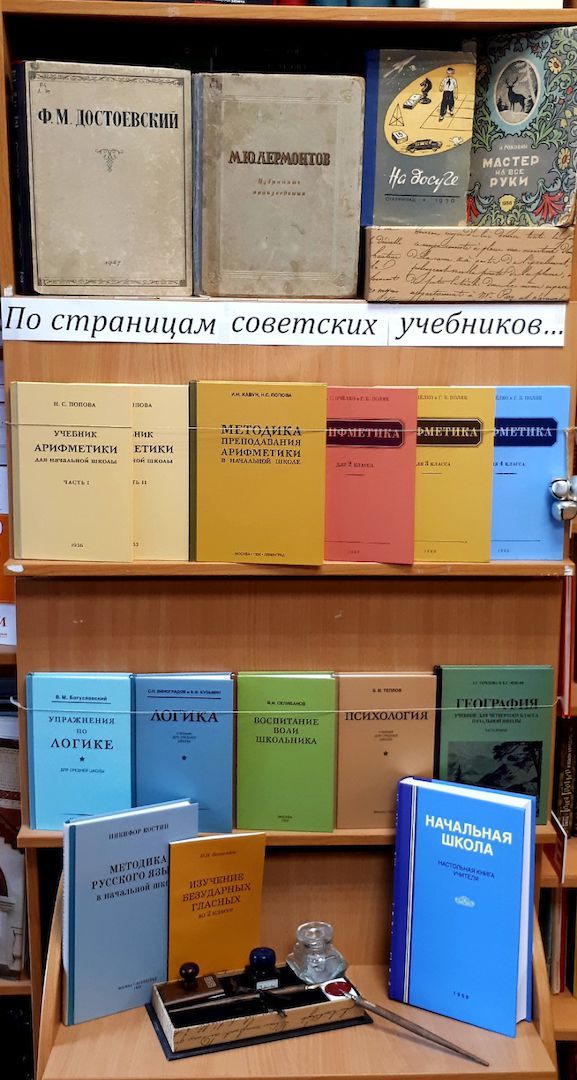 По страницам советских учебников